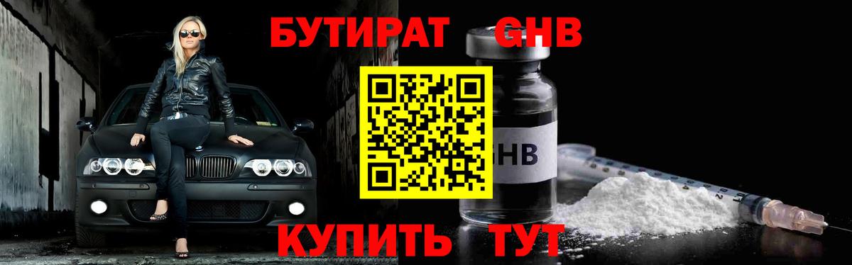 Новокубанск  Бутират бутик  Вход с VPN 