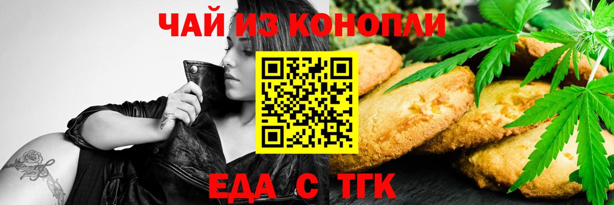 Еда ТГК марихуана Новокубанск