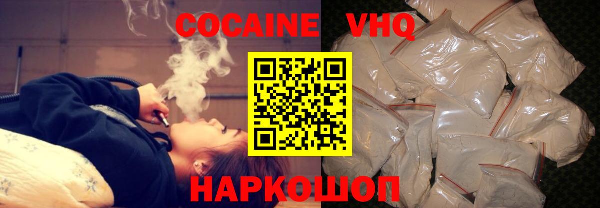 Кокаин  Cocaine Колумбийский  Вход с VPN  Новокубанск  КОКАИН VHQ 