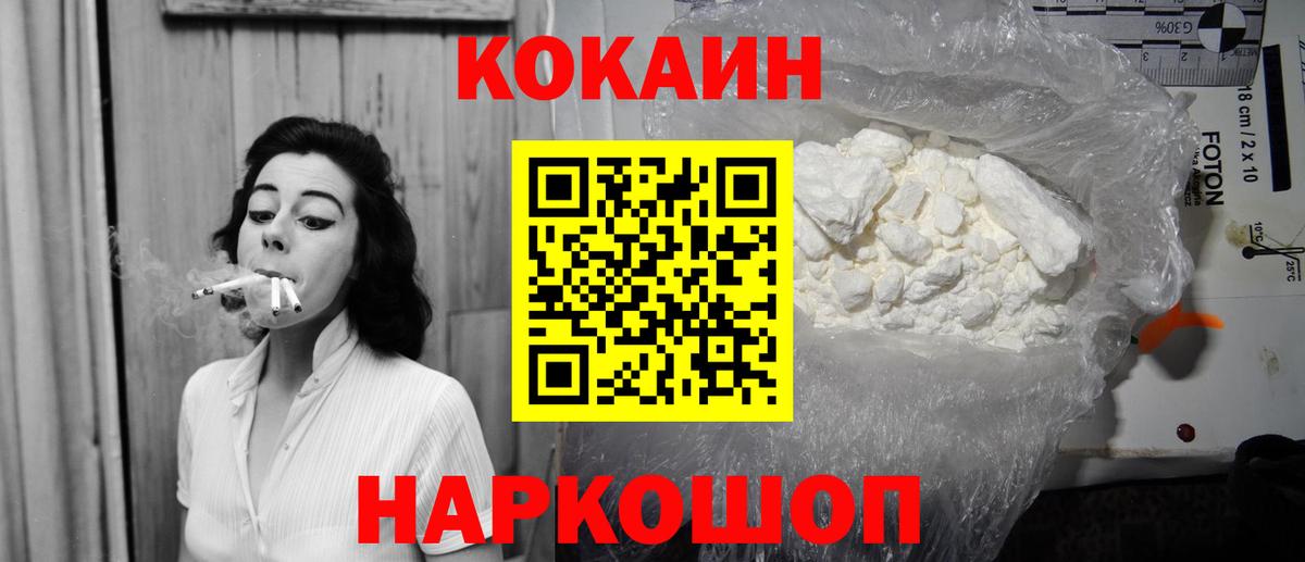 Кокаин 99% Новокубанск