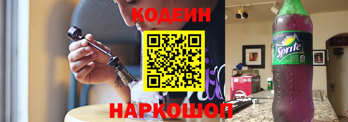 Codein напиток Lean (лин)  Вход с VPN  Кодеин напиток Lean (лин)  Новокубанск 