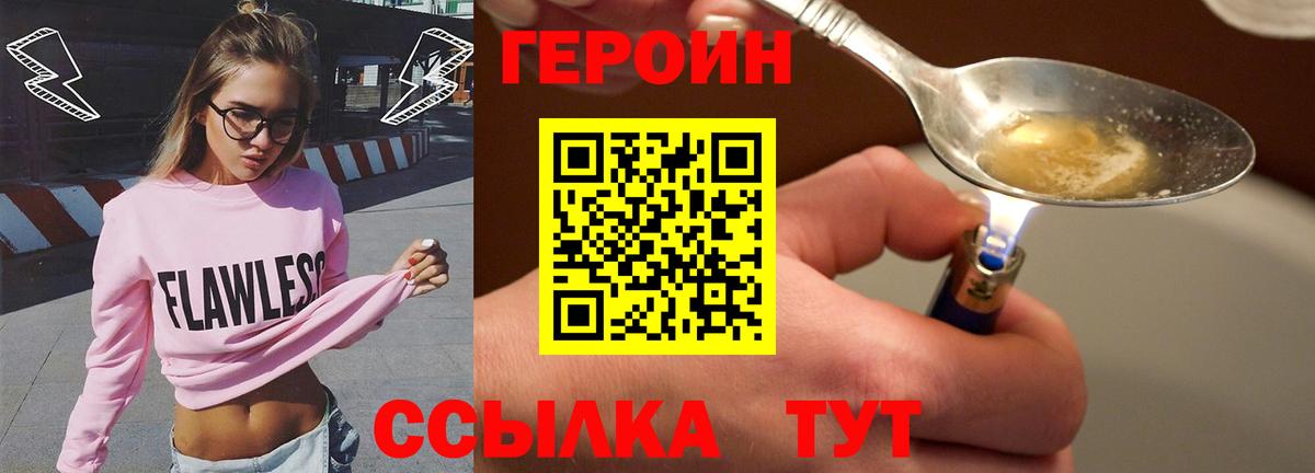 Героин VHQ Новокубанск