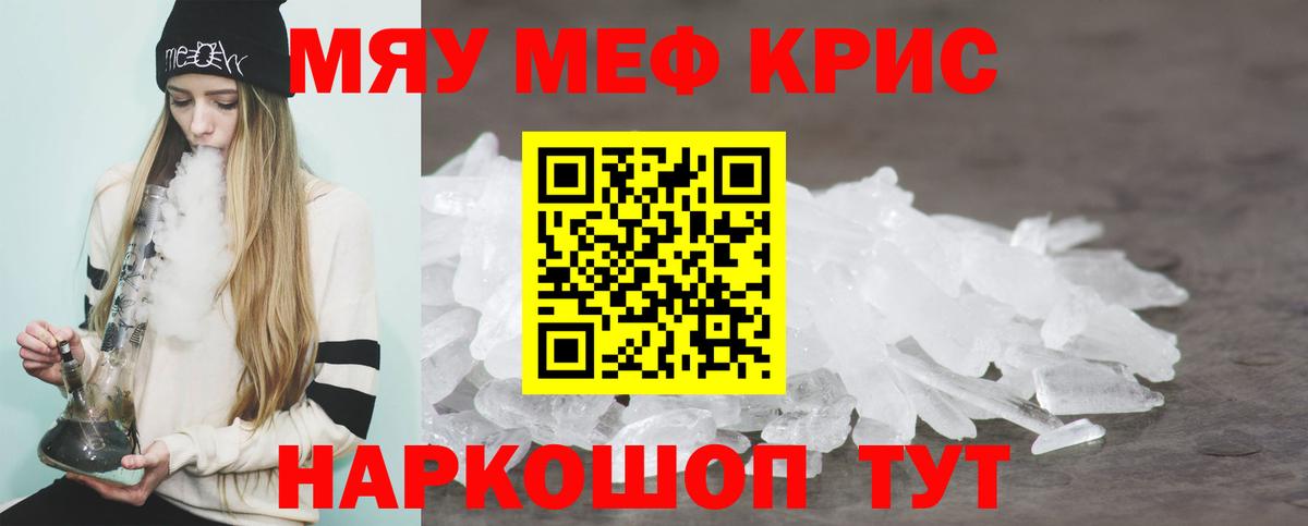 Меф мяу мяу кристаллы Новокубанск