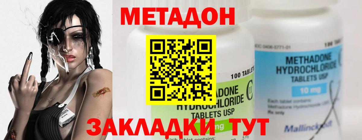 Метадон белоснежный  Вход с VPN  МЕТАДОН VHQ  Новокубанск 