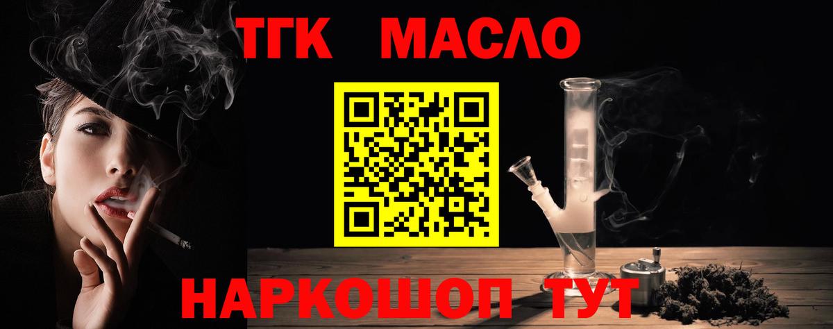 Дистиллят ТГК THC oil Новокубанск